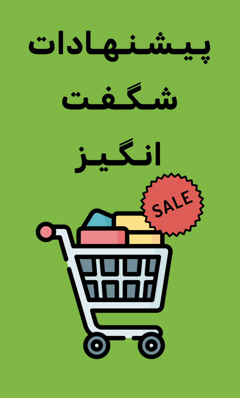 بنر محصولات شگفت‌انگیز ۲