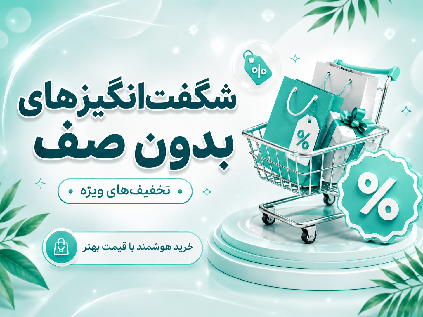 بنر محصولات شگفت‌انگیز ۲