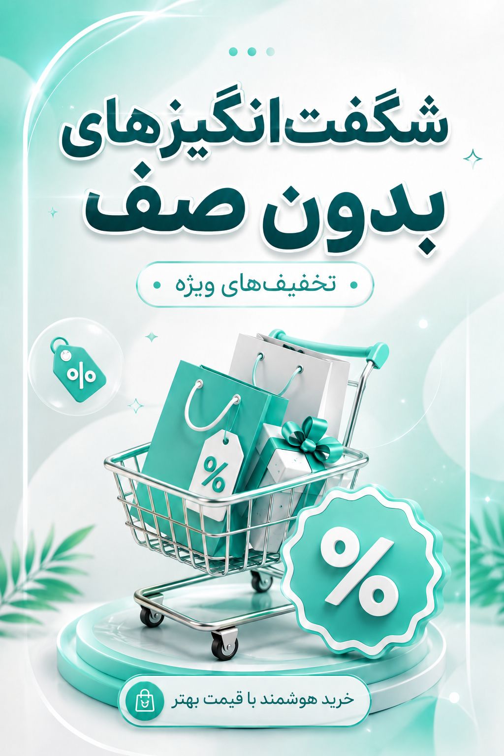 بنر محصولات شگفت‌انگیز ۲