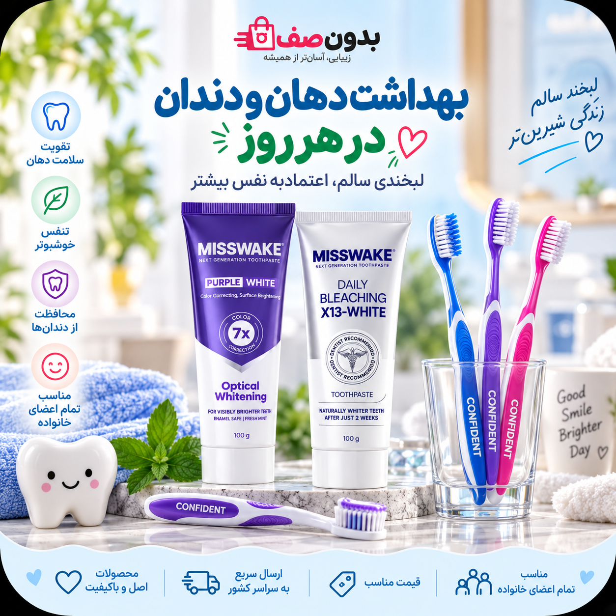 بهداشت دهان و دندان