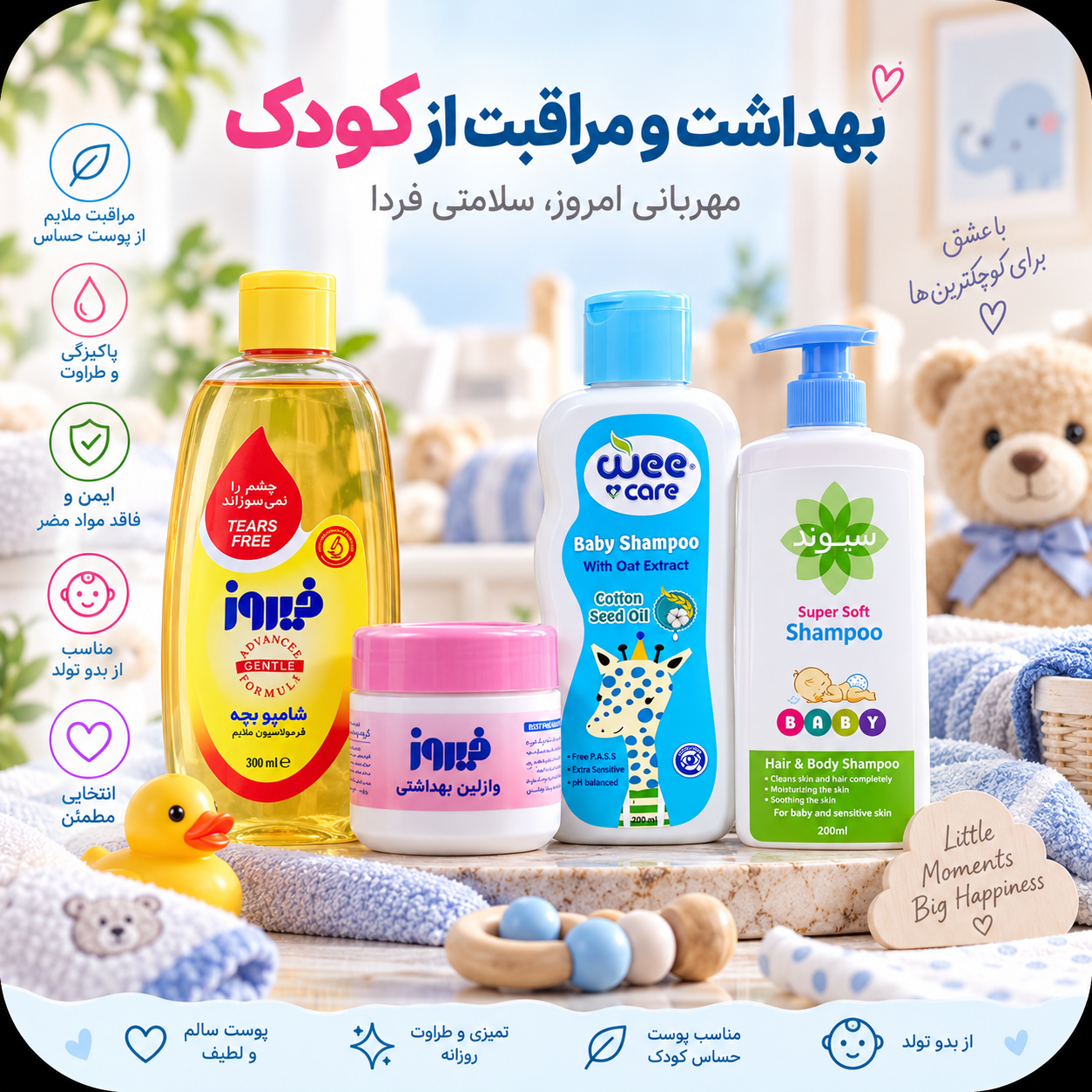 کودک و محصولات مراقبت از کودک