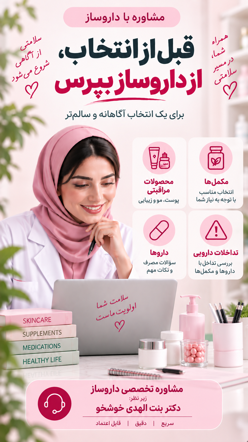 مشاوره تخصصی دارساز