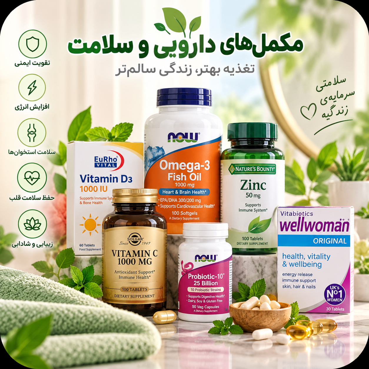 مکمل های دارویی و سلامت