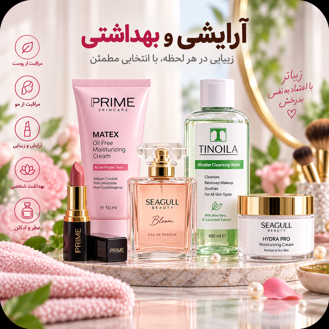 آرایشی و بهداشتی