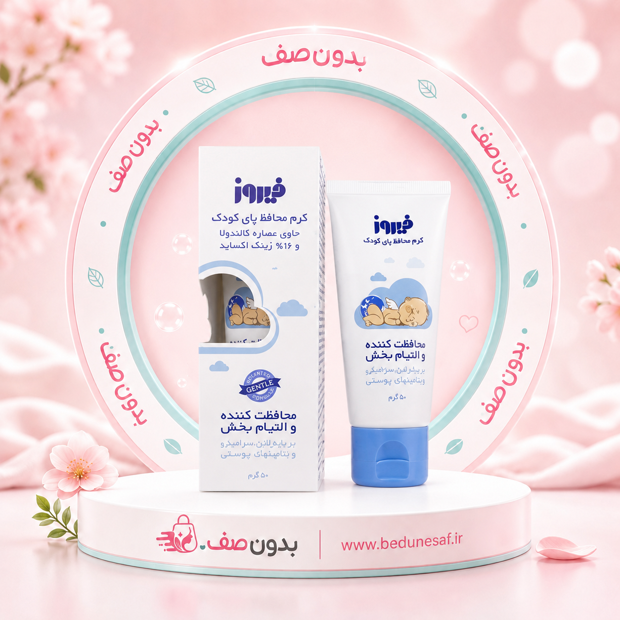 کرم محافظ پای کودک فیروز حاوی کالاندولا