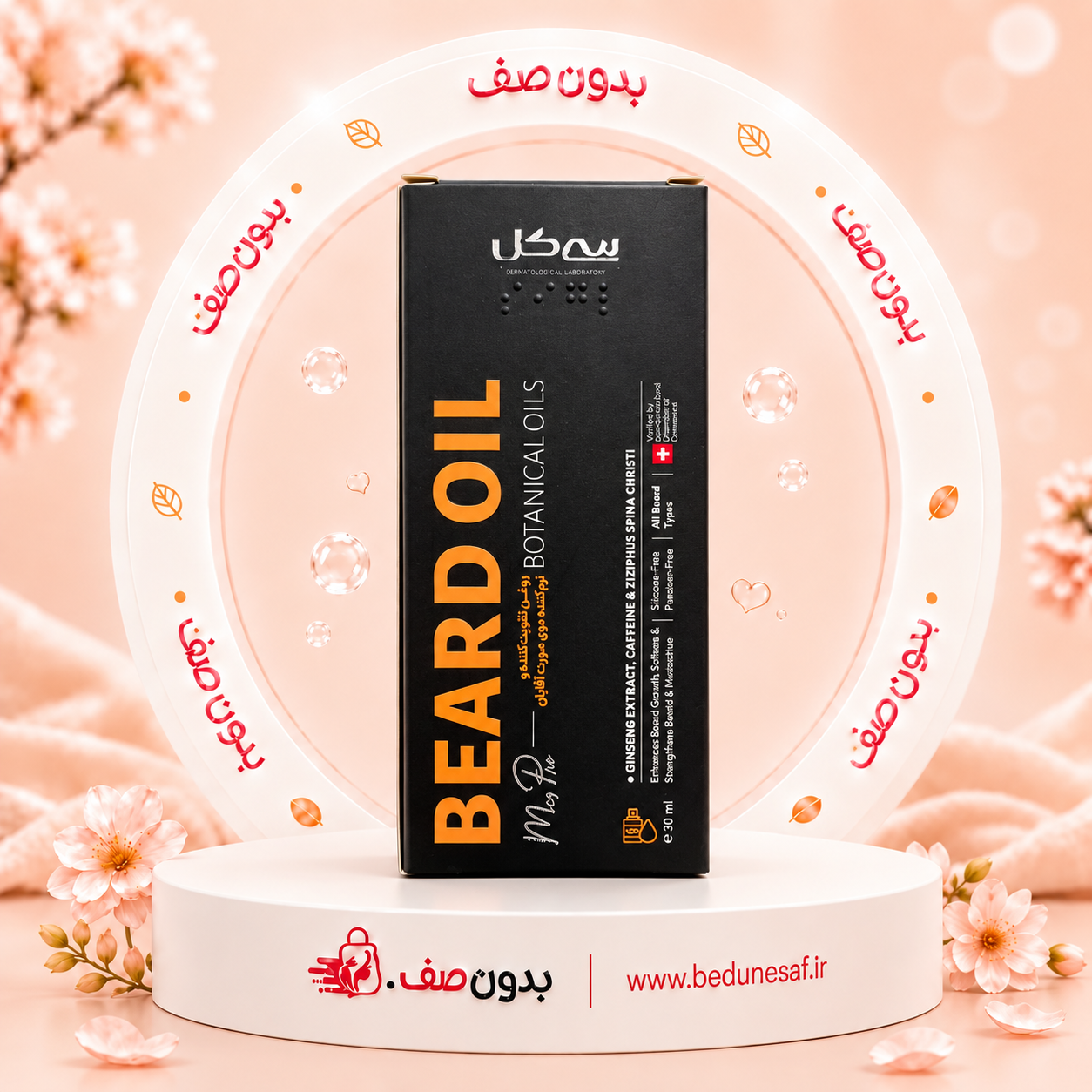 روغن تقویت کننده و نرم کننده ریش آقایان سی گل