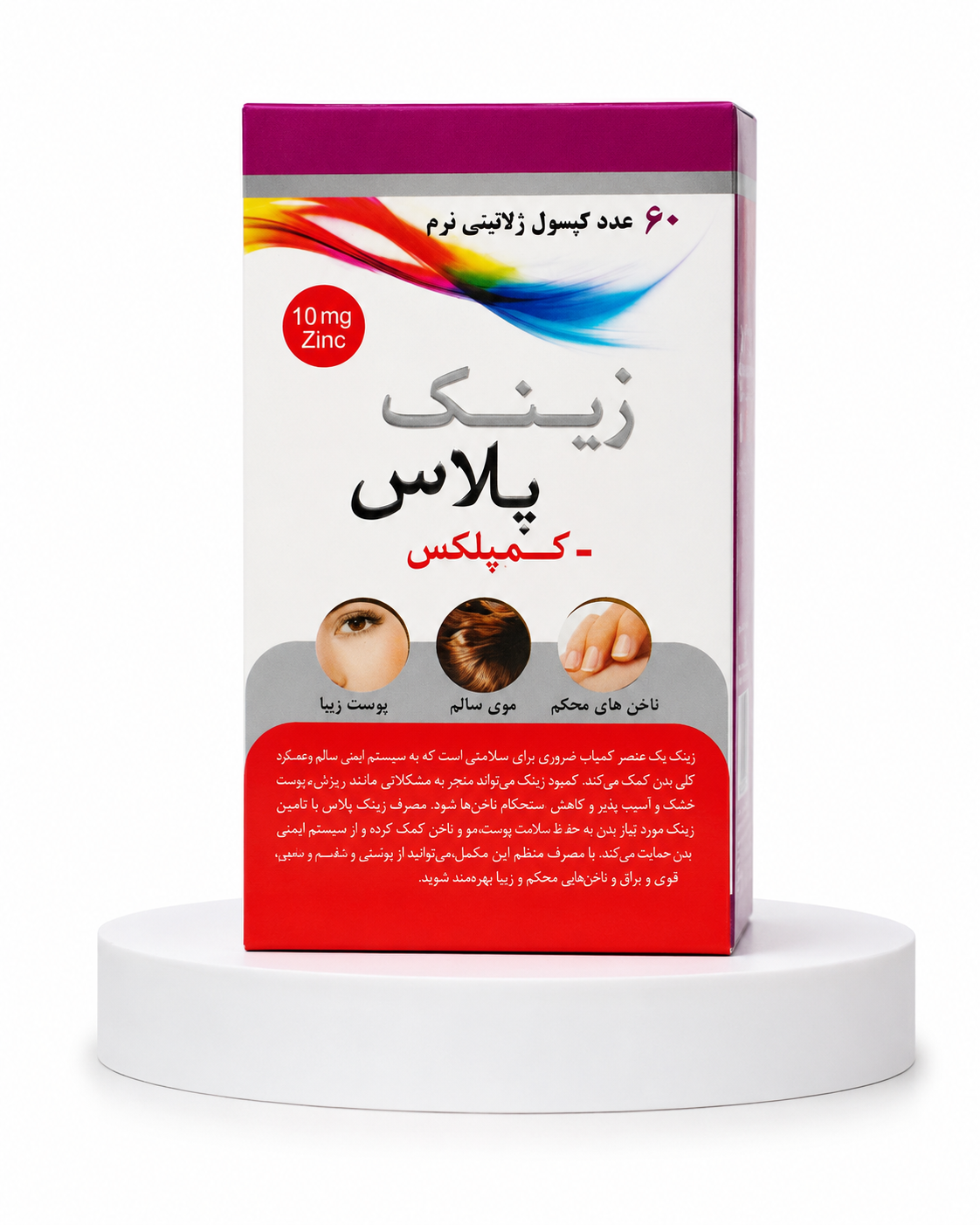زینک پلاس ۱۰ میل دانا  ۶۰ عددی