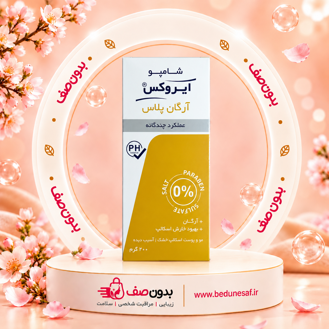 شامپو آرگان پلاس ایروکس