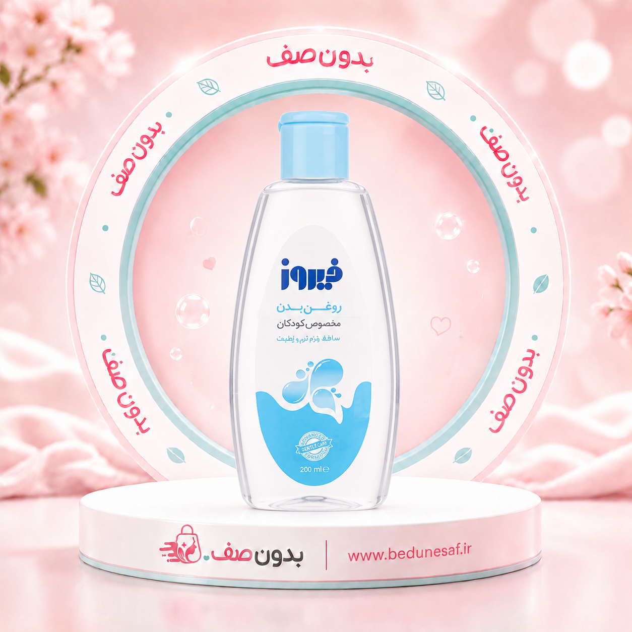 روغن بدن کودک 200میل فیروز