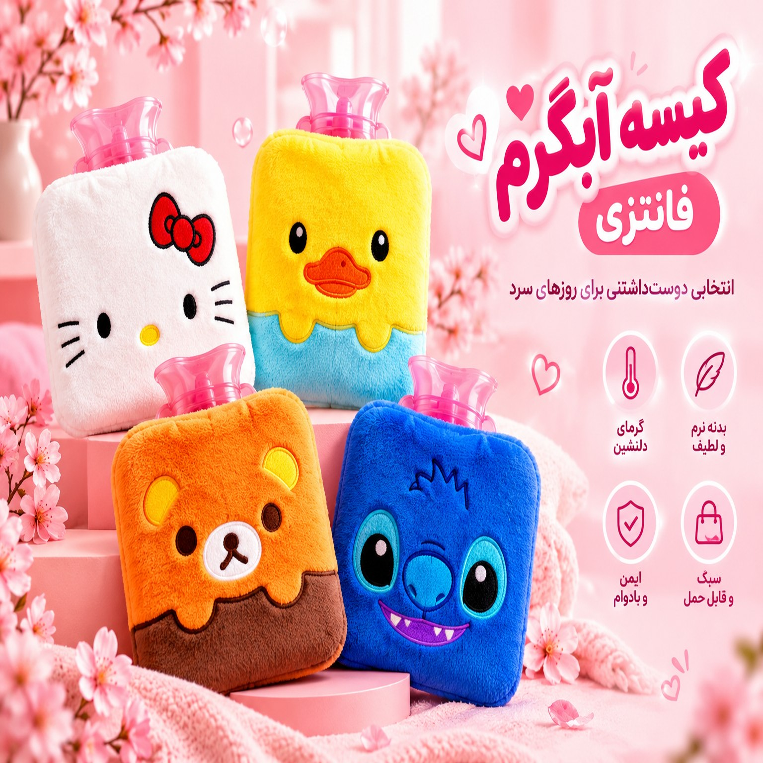کیسه آبگرم کاور دار فانتزی