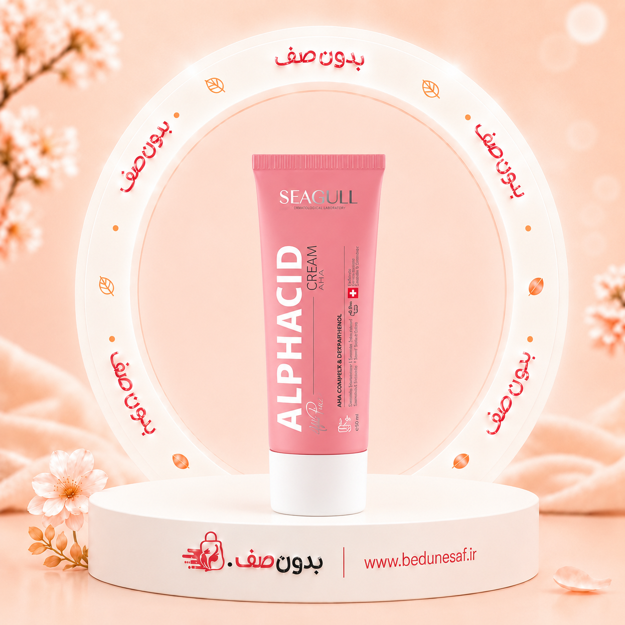 کرم آلفاسید A.H.A 15% سی گل
