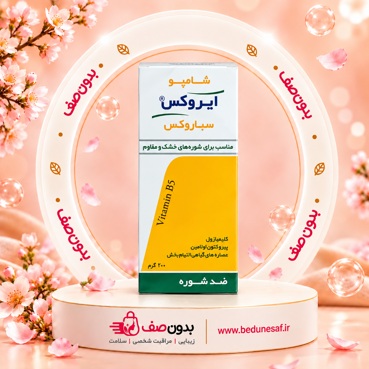 شامپو ضد شوره سباروکس ایروکس مخصوص موهای خشک