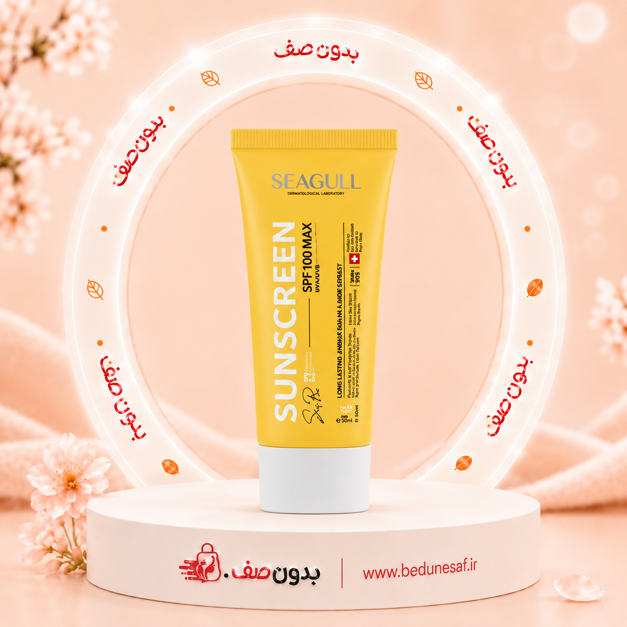 کرم ضد آفتاب بی رنگ سی گل با SPF100 مناسب انواع پوست 50 میل