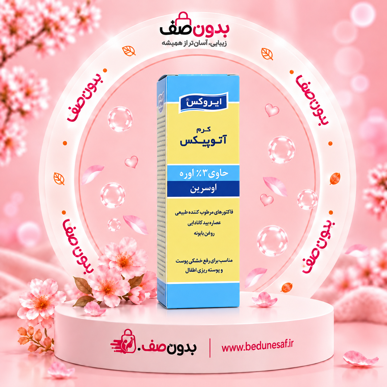 کرم مرطوب کننده کودک مدل آتوپیکس ایروکس