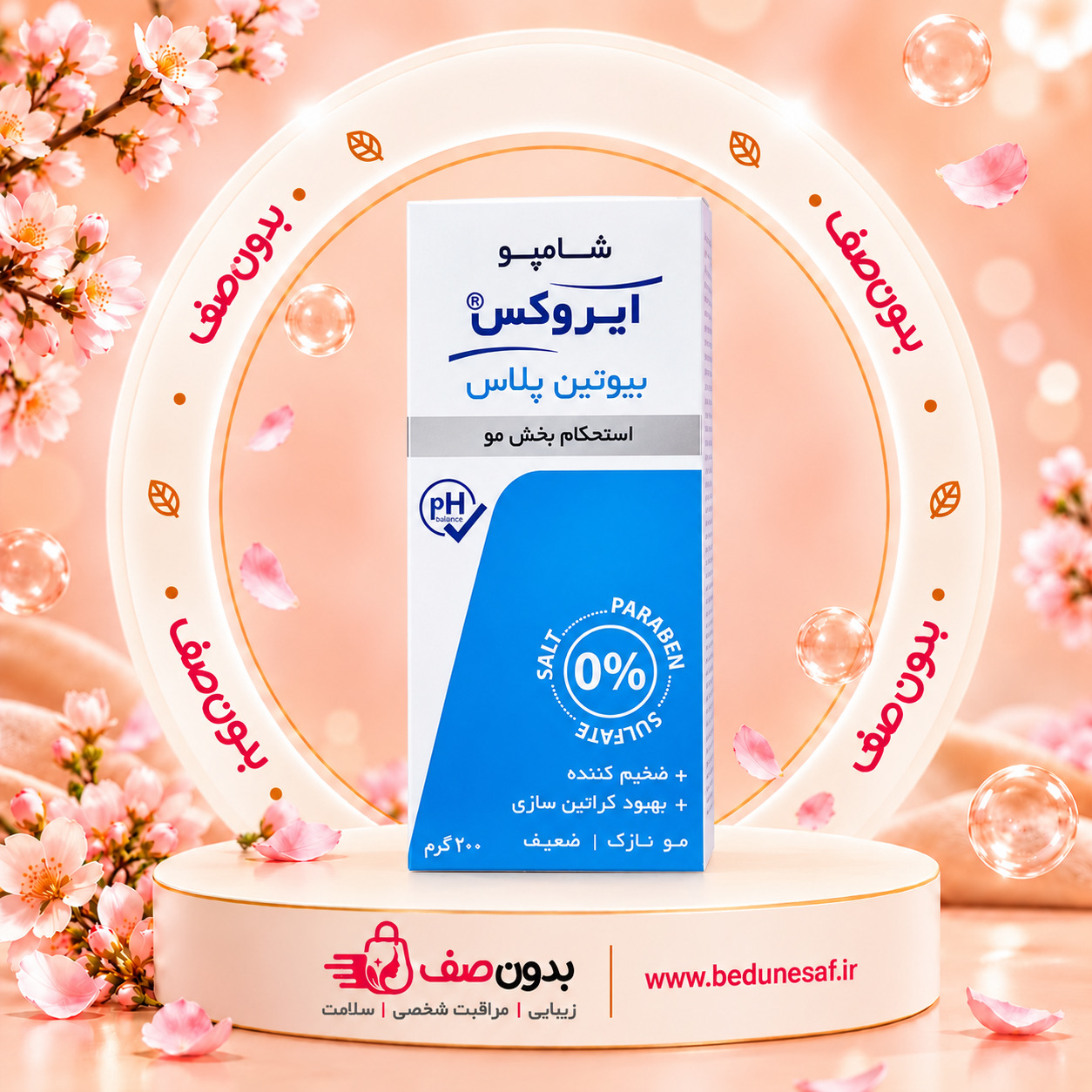شامپو بیوتین پلاس ایروکس