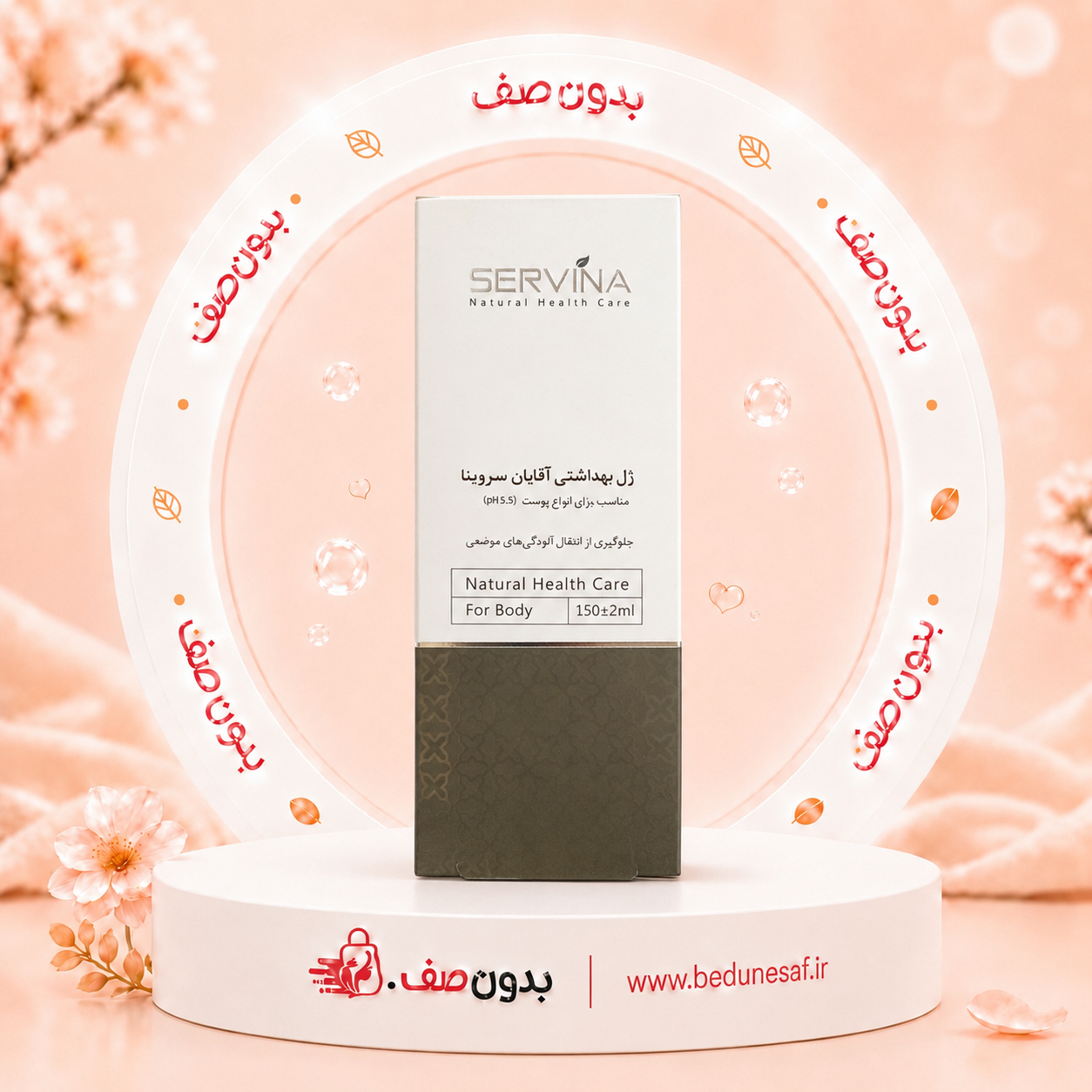 ژل بهداشتی آقایان سروینا