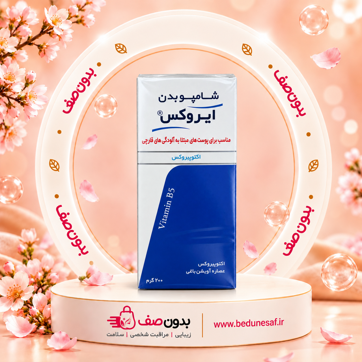 شامپو بدن ضد قارچ اکتو پیروکس 1 درصد ایروکس