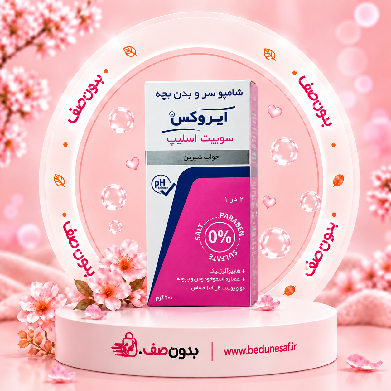 شامپو سر و بدن بچه ایروکس مدل سوییت اسلیپ 2 در 1