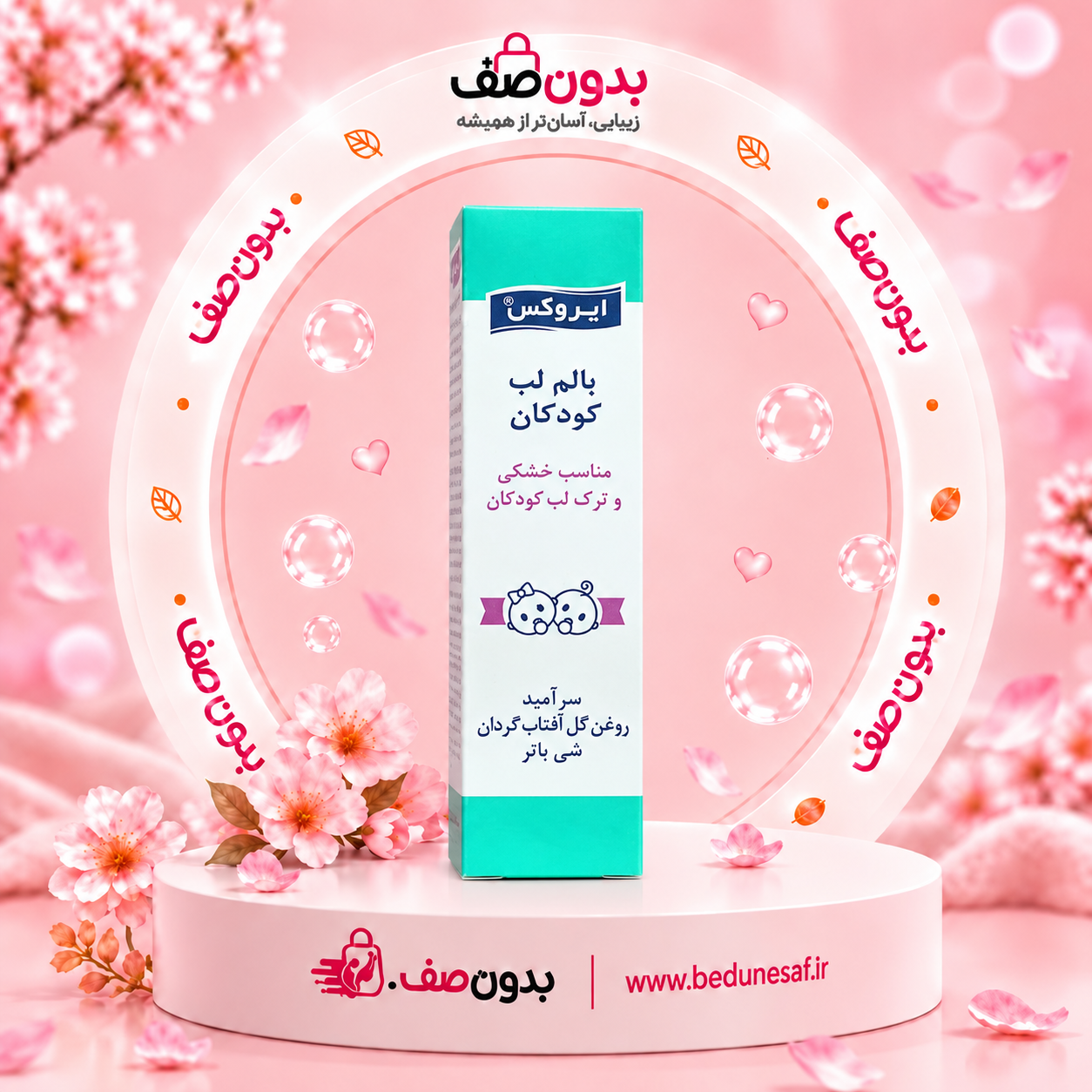 بالم لب کوک ایروکس