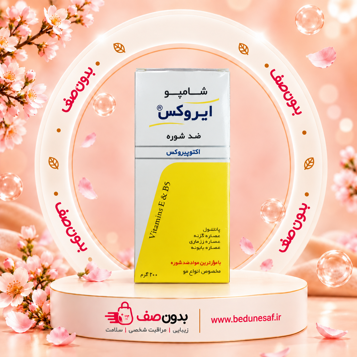 شامپو ضد شوره اکتوپیروکس ایروکس