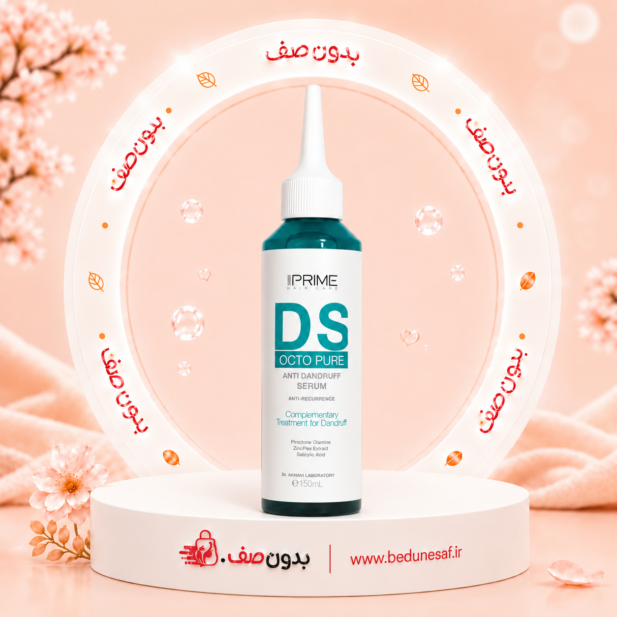 سرم مو ضد شوره پرایم مدل DS مناسب مو دارای شوره حجم 150 میل
