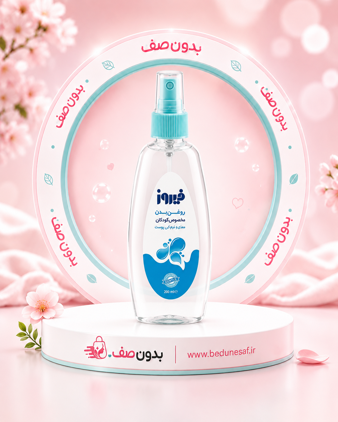 اسپری روغن بچه 200میل فیروز