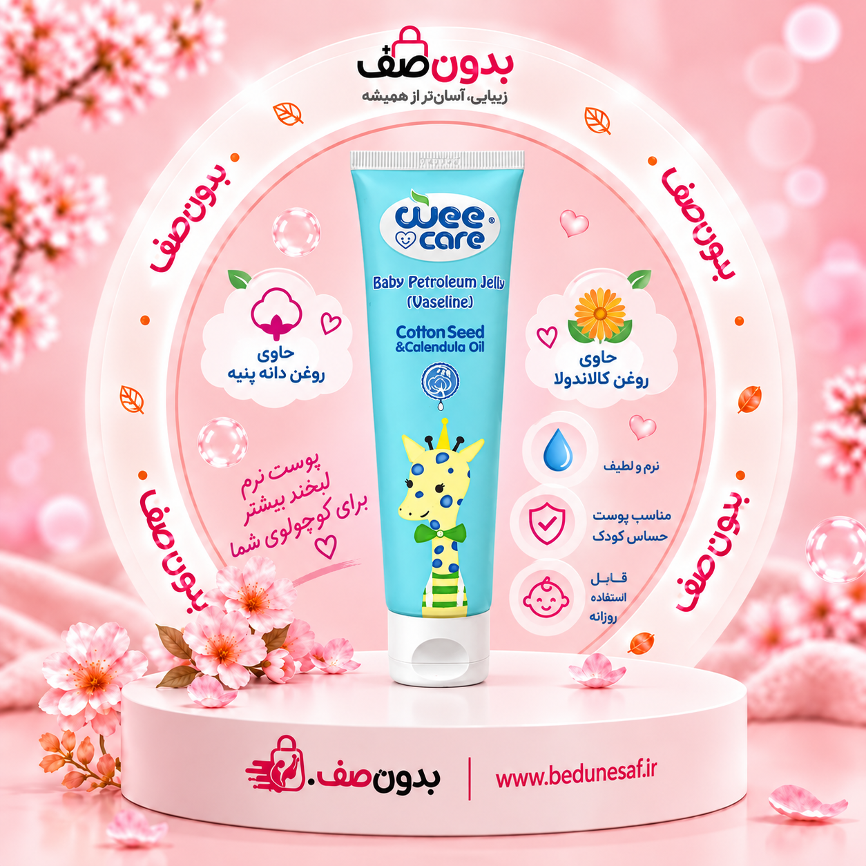وازلین ژله ای کودک حاوی روغن آرگان 100 میل وی کر