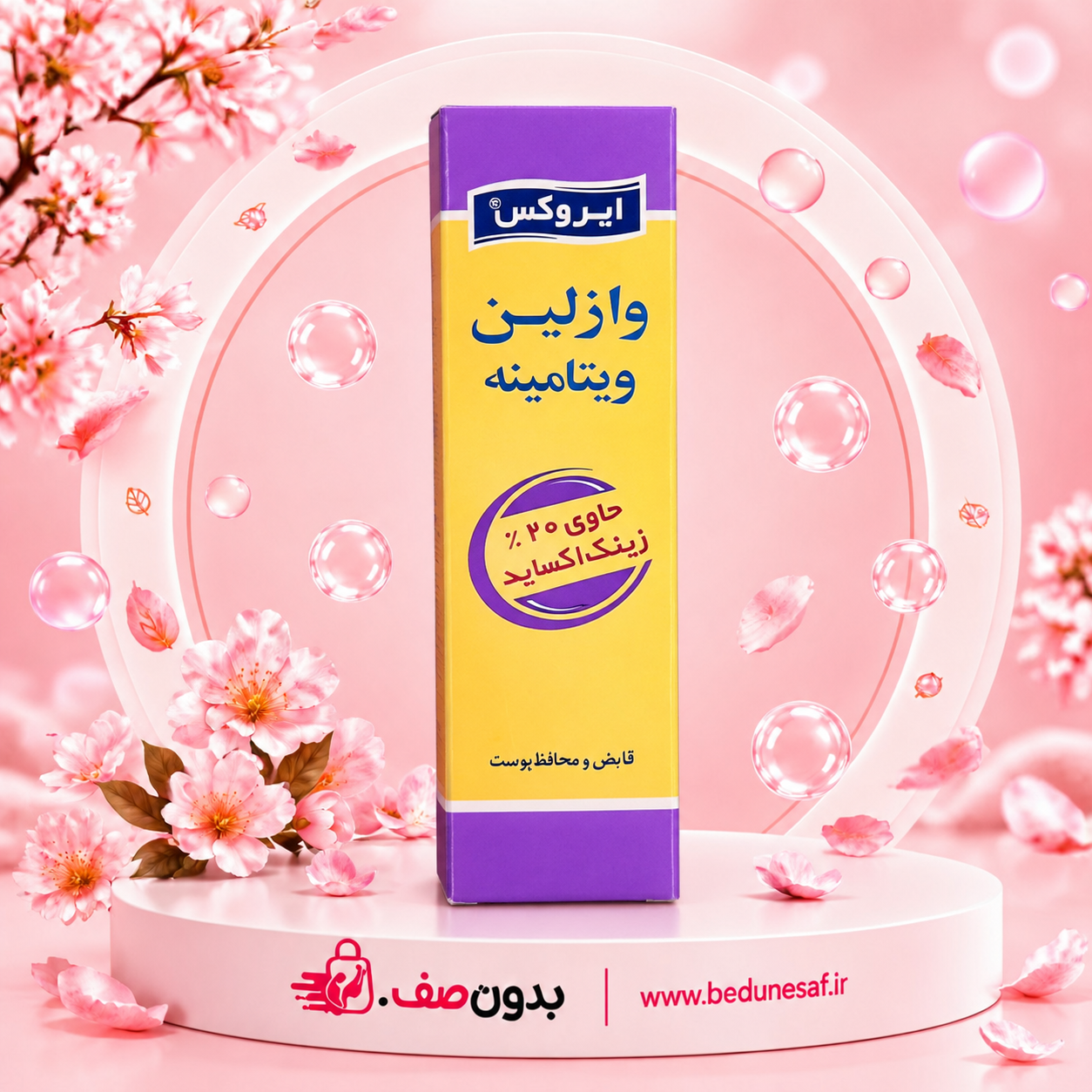کرم وازلین ویتامینه ایروکس