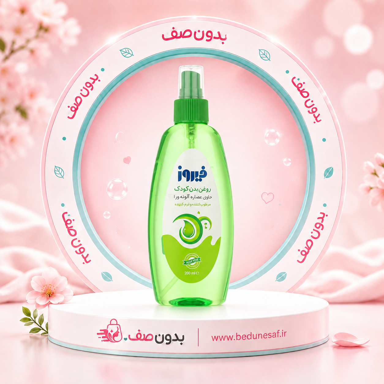 اسپری روغن بدن کودک فیروز حاوی عصاره آلوئه ورا حجم 200میل